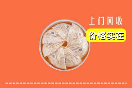 平阴县回收燕窝