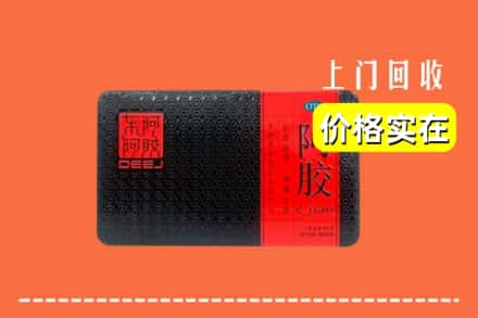 平阴县回收阿胶