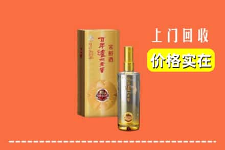 诚信求购:平阴县高价回收泸州老窖