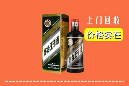 诚信求购:平阴县高价回收王子酒