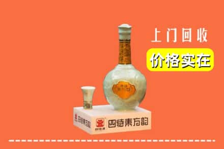 诚信求购:平阴县高价回收四特酒